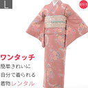 【レンタル】着物 レンタル 春秋冬用 レディース 袷 小紋 袋帯 セット「Lサイズ」ピンク・椿和服 レンタル RYOKO KIKUCHI (1074a)