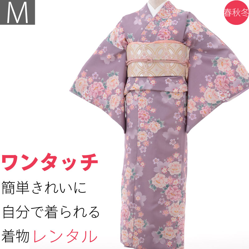 【レンタル】着物 レンタル 春秋冬用 レディース 袷 小紋 袋帯 セット「Mサイズ」薄紫・牡丹 七五三(ママ) (1084a)