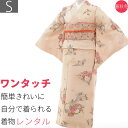 【レンタル】着物 レンタル 春秋冬用 レディース 袷 小紋 袋帯 セット「Sサイズ」オフホワイト・扇子和服 和装 着付け 簡単 (1117a)