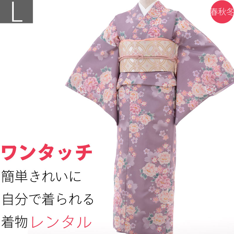 【レンタル】着物 レンタル 春秋冬用 レディース 袷 小紋 袋帯 セット「Lサイズ」薄紫・牡丹 七五三(お母さん) パーティー (1151a)