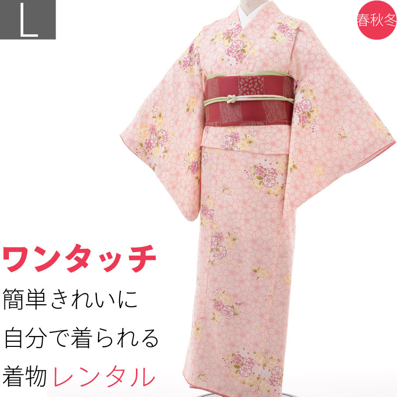 【レンタル】着物 レンタル 春秋冬用 レディース 袷 小紋 名古屋帯 セット「Lサイズ」ピンク・桜 花見 (1213a)