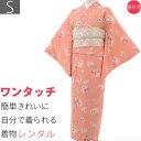 【レンタル】着物 レンタル 春秋冬用 レディース 袷 小紋 袋帯 セット「Sサイズ」オレンジ・橙・胡蝶蘭 食事会 お祝い 着付け簡単 (1218a)