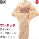 【レンタル】着物 レンタル 春秋冬用 レディース 袷 小紋 京袋帯 セット「XSサイズ」ベージュ・牡丹 七五三 卒園式 簡単着付け (1220a)