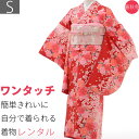 【レンタル】振袖(小振袖)レンタル セット「Sサイズ」変わり結び・袋帯(春秋冬用/女性用 レディース 袷) レンタル 成人式/卒業式/結婚式 着付け 簡単 ワン...