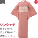 【レンタル】【着物/レンタル】レンタル着物 袋帯・ハイグレード・セット「Lサイズ」赤・ピンク色 鮫小紋&袋帯 サクラ色・華文〔江戸小紋〕 (春秋冬用/女性用 レ...