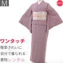 【レンタル】【着物/レンタル】レンタル着物 袋帯・ハイグレード・セット「Mサイズ」紫色 鮫小紋&袋帯 白色・菱文〔江戸小紋〕 (春秋冬用/女性用 レディース 袷...