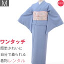 【レンタル】【着物/レンタル】レンタル着物 袋帯・ハイグレード・セット「Mサイズ」青・水色 鮫小紋&袋帯 白色・菱文〔江戸小紋〕 (春秋冬用/女性用 レディース...
