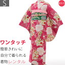 【レンタル】振袖 レンタル 小振袖 ハイグレード セット「Sサイズ」ピンク・桜・宝尽くし 変わり結び・袋帯 (春秋冬用/女性用 レディース 袷) ふりそで レン...