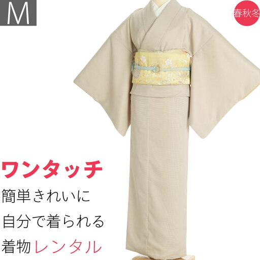 【レンタル】七五三 卒園式 入学式 レンタル 母親 ママ「Mサイズ」シルック 高級 薄ベージュ 角通し 江戸小紋 色無地 着物 ワンタッチ 着物 レンタル 母 お茶会 (1362a) 【レンタル】七五三 卒園式 入学式 レンタル 母親 ママ「Mサイズ」シルック 高級 薄ベージュ 角通し 江戸小紋 色無地 着物 ワンタッチ 着物 レンタル 母 お茶会 (1362a)