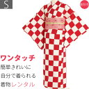 【レンタル】着物レンタル 七五三 母 ママ「Sサイズ」紅白市松 麻葉 小紋 鬼狩り 大正ロマン ワンタッチ 着物 レンタル パーティー コスプレ (1371a)