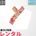 【レンタル】〔替え衿 レンタル〕ピンク サクラ 半衿 中サイズ〔着物 XS/S/Mサイズ用〕（着物レンタルセットの変更オプションです）