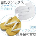 【レンタル】白たびソックス＋白鼻