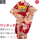 【レンタル】振袖 レンタル 成人式 「Sサイズ」赤 牡丹 ねじ梅 桜 フルセット ワンタッチ 着付け 簡単 卒業式 結婚式 (1805a)
