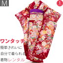 【レンタル】振袖 レンタル 成人式 「Mサイズ」赤 手毬 牡丹 洋花風デザイン フルセット ワンタッチ 着付け 簡単 卒業式 結婚式 (1811a)