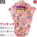 【レンタル】振袖 レンタル 成人式 「Mサイズ」白 ピンク 流水 菊 桜 水引 着付け 簡単 卒業式 結婚式 (1833a)
