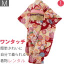 【レンタル】振袖 レンタル 成人式 「Mサイズ」赤 クリーム 流水 菊 桜 水引 着付け 簡単 卒業式 結婚式 (1837a)