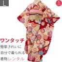 【レンタル】振袖 レンタル 成人式 「Lサイズ」赤 クリーム 流水 菊 桜 水引 着付け 簡単 卒業式 結婚式 (1838a)