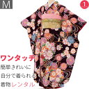 【レンタル】振袖 レンタル 成人式 「Mサイズ」黒 流水 菊 桜 水引 着付け 簡単 卒業式 結婚式 (1845a)