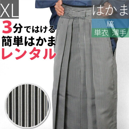 【レンタル】(単衣 薄手) 袴 レンタル はかま レンタル メンズ 男性 男 XLサイズ (初夏 初秋向け)縞・仙台平風・黒・グレー(成人式・結婚式・お茶会)送料無料 【レンタル】(単衣 薄手) 袴 レンタル はかま レンタル メンズ 男性 男 XLサイズ (初夏 初秋向け)縞・仙台平風・黒・グレー(成人式・結婚式・お茶会)送料無料