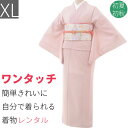 【レンタル】着物 レンタル 江戸小紋 袋帯 セット (初夏・初秋用 レディース 単衣)「XLサイズ」ピンク・万筋 フォーマル 色無地代わりに使える 和服 5-6月、9月 暑い季節用 (3044a)