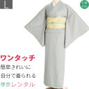 【レンタル】単衣 レンタル 江戸小紋 セット「Lサイズ」薄グレー 鮫小紋 シルック 高級 ひとえ・初夏初秋用 お茶会 式典 ワンタッチ 簡単 着付け (3083a)