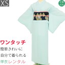 【レンタル】単衣 レンタル 色無地 「XSサイズ」ミントブルー 水色 七宝地紋 初夏初秋用 お茶会 式典 ワンタッチ 簡単 着付け (3085a)