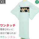 【レンタル】単衣 レンタル 色無地 「XLサイズ」ミントブルー 水色 七宝地紋 初夏初秋用 お茶会 式典 ワンタッチ 簡単 着付け (3089a)