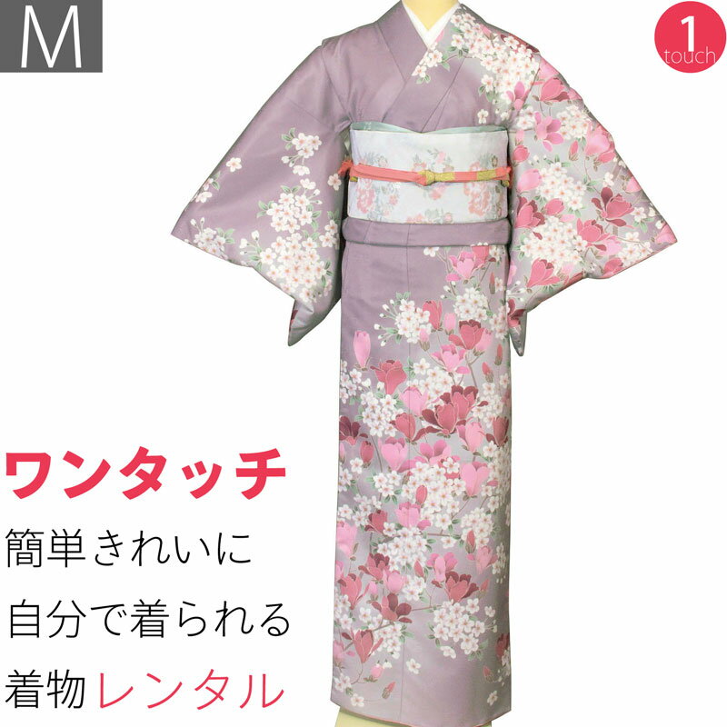 楽天レンタル着物 みやこもん【レンタル】訪問着 レンタル「Mサイズ」薄紫 モクレン・桜 着物+袋帯 セット 着付け簡単自分で着られるワンタッチ着物 和服 レンタル 卒園式・入学式 （2042a）