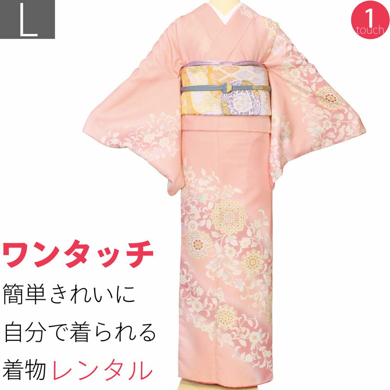 Rakuten - 【レンタル】訪問着 レンタル 七五三 卒業式(ママ/お母さん)卒園式 入学式 結婚式 お茶会「Lサイズ」ピンク 有職唐草 着物+袋帯 セット ワンタッチ 着物 レンタル (2118a)
