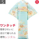 【レンタル】訪問着 レンタル 簡単 着物 七五三 卒業式 卒園式 入学式 結婚式 披露宴「Sサイズ」水色 松皮菱取 着物+袋帯 セット ワンタッチ 和服 レンタ...