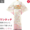 【レンタル】訪問着 レンタル 簡単 着物 七五三 卒業式 卒園式 入学式 結婚式 披露宴「Mサイズ」白 バラ 乱菊花束 着物+袋帯 セット ワンタッチ 和服 レ...
