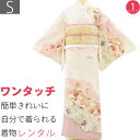 【レンタル】訪問着 レンタル 七五三 卒業式 卒園式 入学式 結婚式 披露宴「Sサイズ」クリーム・ 辻が花 着物+袋帯 セット ワンタッチ 着物 レンタル (2...