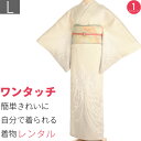 【レンタル】訪問着 レンタル 簡単 着物 七五三 卒業式 卒園式 入学式 結婚式 披露宴「Lサイズ」クリーム 乱菊 着物+袋帯 セット ワンタッチ 和服 レンタ...