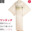 【レンタル】訪問着 レンタル 簡単 着物 七五三 卒業式 卒園式 入学式 結婚式 披露宴「Lサイズ」ヌーディーカラー ベージュ 乱菊 着物+袋帯 セット ワンタ...