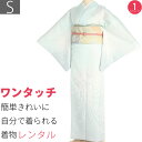 【レンタル】訪問着 レンタル 簡単 着物 七五三 卒業式 卒園式 入学式 結婚式 披露宴「Sサイズ」藍白 薄エメラルドグリーン 乱菊 着物+袋帯 セット ワンタ...