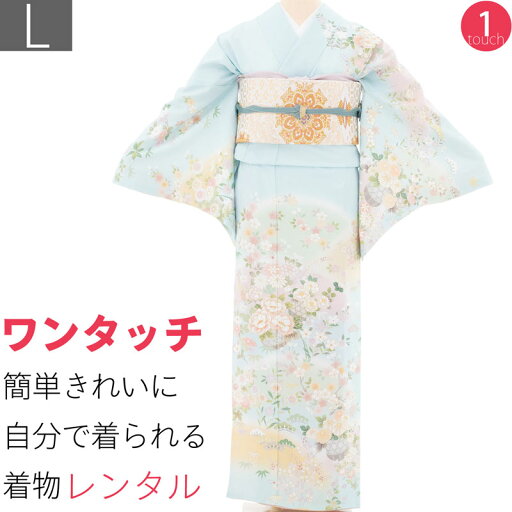 【レンタル】訪問着 レンタル 七五三 母親 卒業式 入学式 「Lサイズ」水色 牡丹 花かご 四季花 シルジェリー フルセット ワンタッチ 簡単 (2423a) 【レンタル】訪問着 レンタル 七五三 母親 卒業式 入学式 「Lサイズ」水色 牡丹 花かご 四季花 シルジェリー フルセット ワンタッチ 簡単 (2423a)