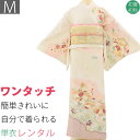 【レンタル】単衣 訪問着 レンタル「Mサイズ」クリーム・ 辻が花 初夏/初秋 暑い季節用 着物 セット 裏地なし 卒業式 卒園式 入学式 結婚式 披露宴 ワンタ...