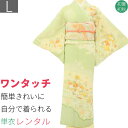 【レンタル】単衣 訪問着 レンタル「Lサイズ」ひわ色・ 辻が花 初夏/初秋 暑い季節用 着物 セット 裏地なし 卒業式 卒園式 入学式 結婚式 披露宴 ワンタッ...