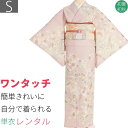 【レンタル】単衣 訪問着 レンタル「Sサイズ」ピンク 花七宝 小桜散らし 初夏/初秋 夏用 暑い季節用 着物 セット 裏地なし 七五三前撮り ママ 結婚式 披露宴 ワンタッチ (3521a)