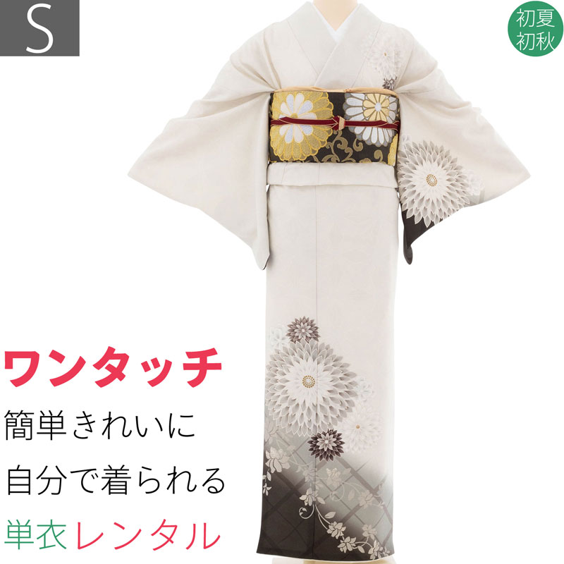 Kimono Set - 【レンタル】単衣 訪問着 レンタル 七五三前撮り 母 「Sサイズ」初夏・初秋用 クリーム 茶色 くすみ ワントーン 大菊 フルセット ワンタッチ 簡単 (3541a)
