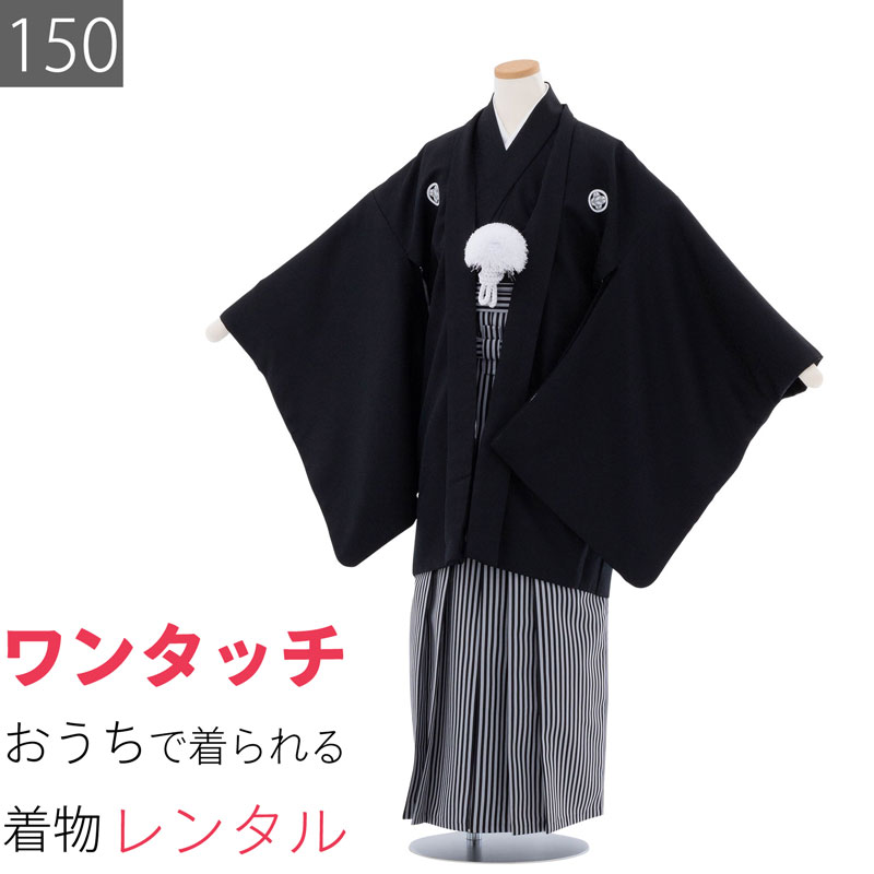 Rakuten - 【レンタル】卒業式 袴 小学生 中学生 ジュニア 男の子 150サイズ レンタル 着物 フルセット 黒紋付 五つ文 11歳 12歳 13歳 男子 袴 レンタル 着物 ワンタッチ 簡単 (7721c)