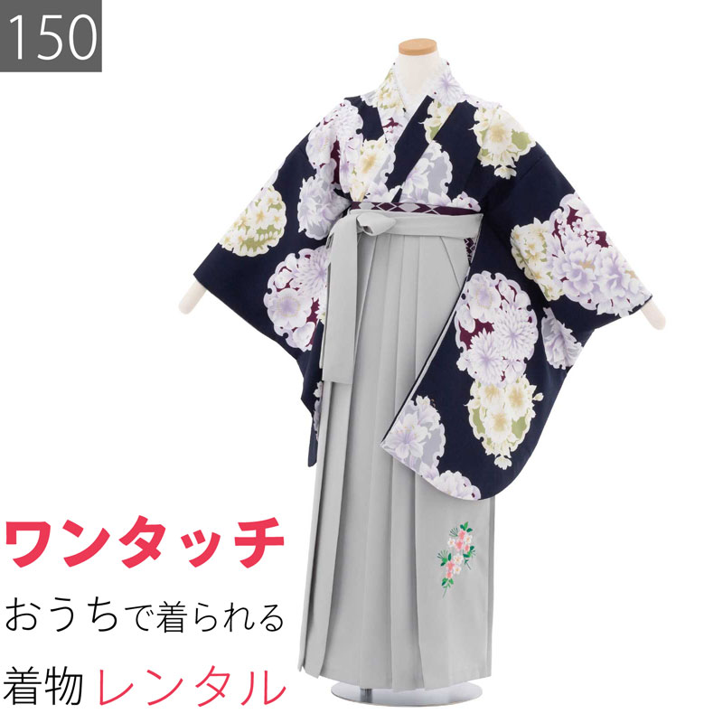 【レンタル】ワンタッチ 小学校 卒業式 女の子 簡単 はかま 「150サイズ」 紺/袴 グレー 雪輪 洋風四季花 フルセット 女子 (t025as)