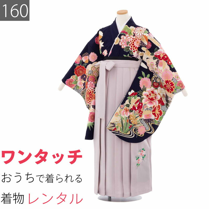 【レンタル】ワンタッチ 小学校 卒業式 女の子 簡単 はかま 「160サイズ」 濃紺/袴 灰ピンク 四季花 吉..