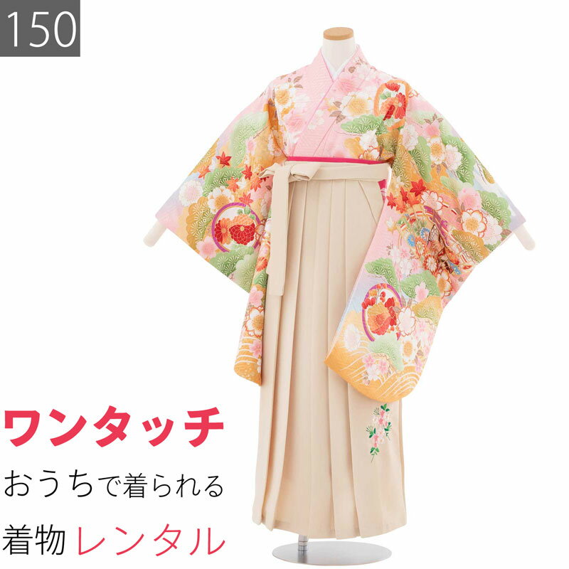 【レンタル】ワンタッチ 小学校 卒業式 女の子 簡単 はかま 「150サイズ」 ピンク/袴 クリーム 桜 松 御所車 絵羽 フルセット 女子 (t035as)