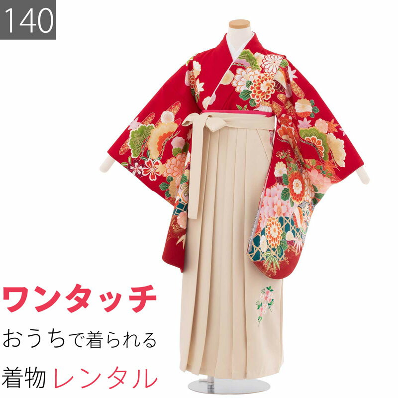 【レンタル】ワンタッチ 小学校 卒業式 女の子 簡単 はかま 「140サイズ」 赤/袴 クリーム 四季花 赤箔エ霞 絵羽 フルセット 女子 (t044aq)