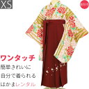【レンタル】袴 レンタル 卒業式 ワンタッチ「XSサイズ」卒業袴 二尺袖 茶色 牡丹 よろけ縞/エンジ 刺繍 はかま 簡単 フルセット (d002a000)