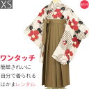 【レンタル】袴 レンタル 卒業式 ワンタッチ「XSサイズ」卒業袴 二尺袖 ベージュ 大ツバキ/茶 くすみ系 はかま 簡単 フルセット 大学 (d006a000)