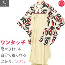 【レンタル】袴 レンタル 卒業式 ワンタッチ「Sサイズ」卒業袴 二尺袖 黒 麻葉 意匠/クリーム はかま 簡単 フルセット 大学 (d010a001)