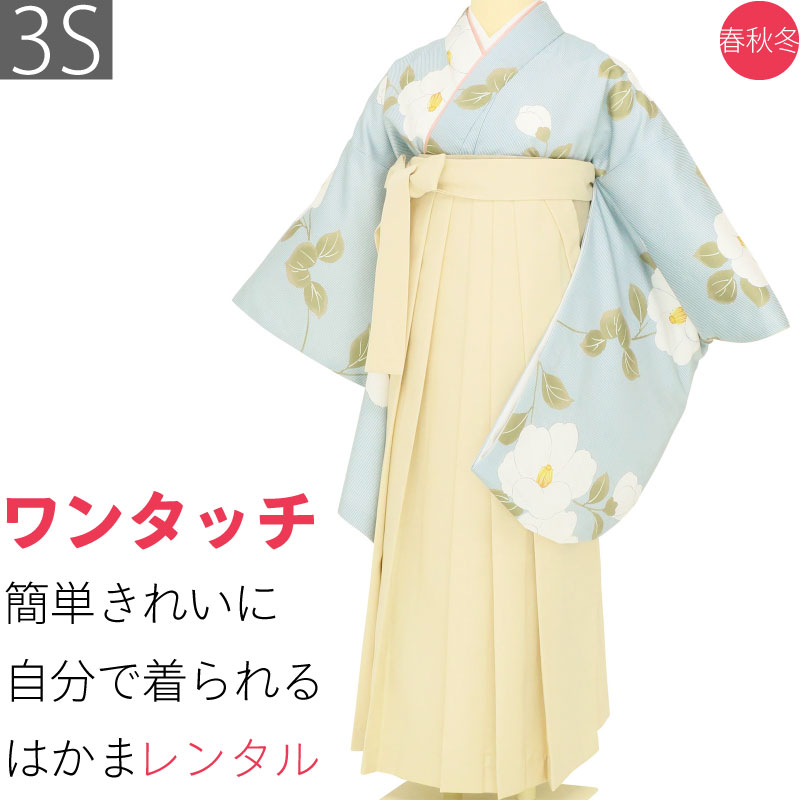 【レンタル】袴 レンタル 卒業式 ワンタッチ「XXSサイズ 3S」卒業袴 二尺袖 水色縞 白ツバキ/白 くすみ系 はかま 簡単 フルセット 大学 (d011a009)