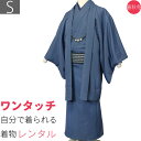 【レンタル】着物 レンタル 男 メンズ「Sサイズ」紺・アンサンブル・紬 (春秋冬用／袷) 和服 七五三 パーティー (800…